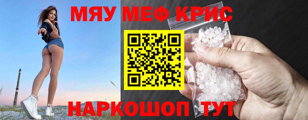 Меф кристаллы Камень-на-Оби